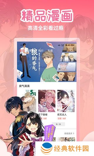 歪歪漫画纯净版