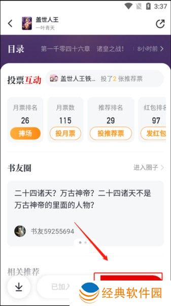 纵横小说app图片4