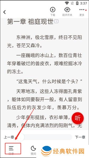 纵横小说app图片5