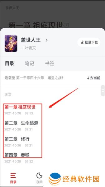 纵横小说app图片6