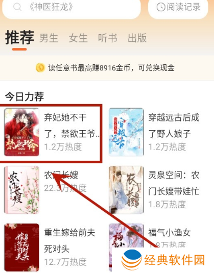 盛读小说领现金