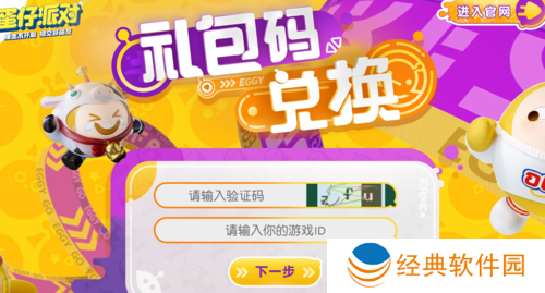 蛋仔派对兑换码在哪里兑1