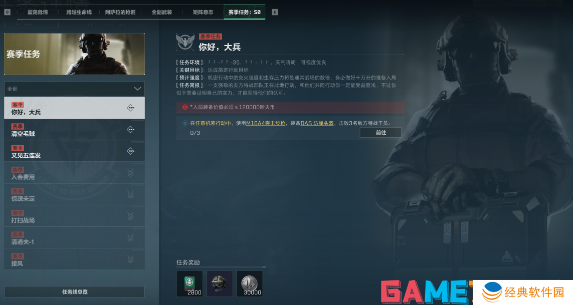 三角洲行动赛季任务怎么玩 三角洲行动赛季任务玩法介绍