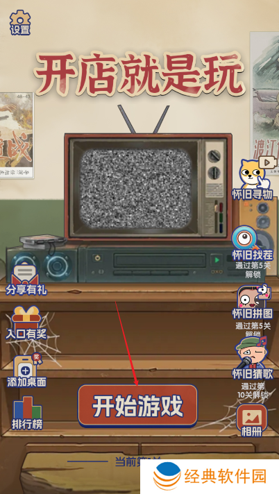 开店就是玩手游下载