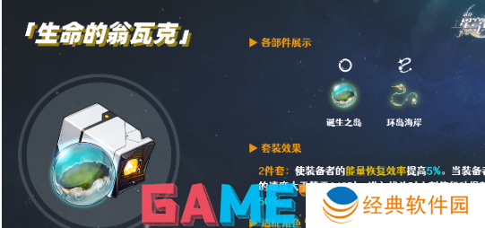 崩坏星穹铁道星期日遗器怎么搭配 崩坏星穹铁道星期日遗器搭配推荐