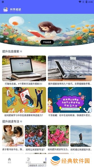 茄子小说阅读器app免费版使用教程 茄子小说免费全本阅读器教程说明