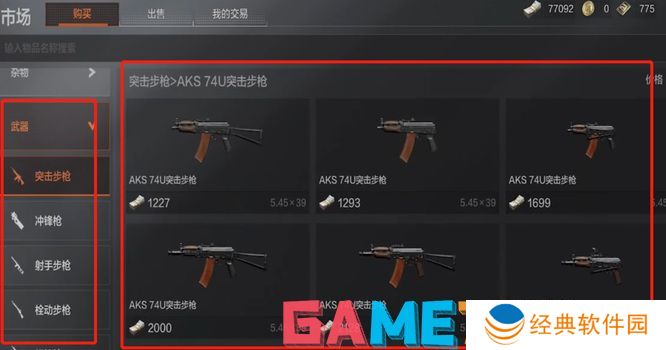 暗区突围怎么购买枪 暗区突围枪购买途径一览