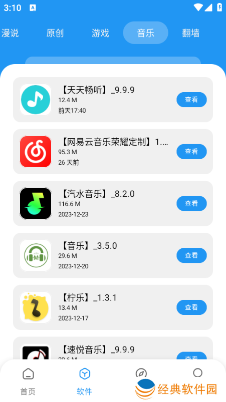 孤煞软件库手机版