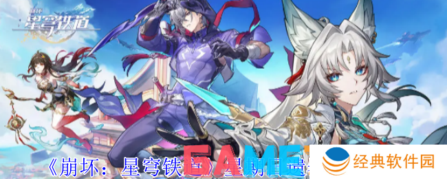 崩坏星穹铁道星期日遗器怎么搭配 崩坏星穹铁道星期日遗器搭配推荐