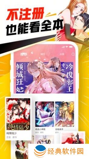 漫画天堂免费版