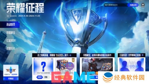 英雄联盟荣耀征程兑换口令是什么 LOL荣耀征程兑换口令大全