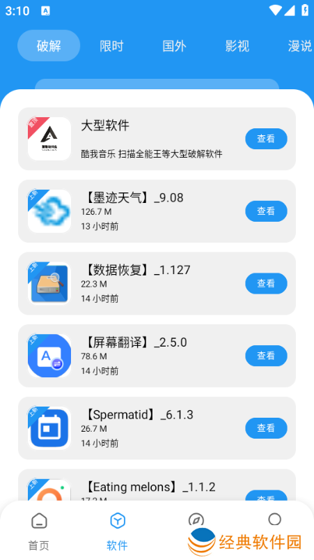 孤煞软件库直装版
