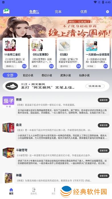 茄子小说阅读器app免费版使用教程 茄子小说免费全本阅读器教程说明