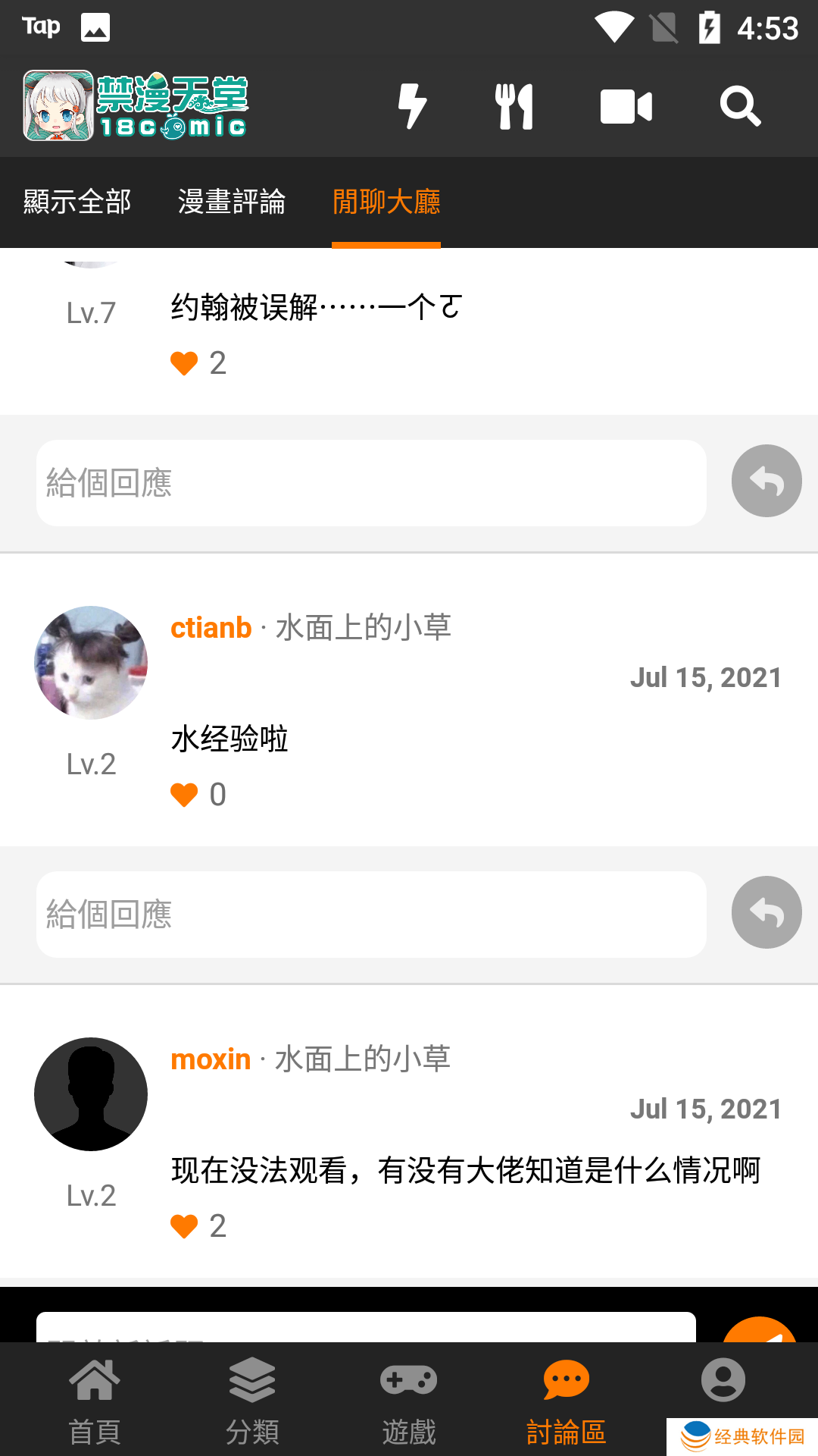 漫画天堂无广告版