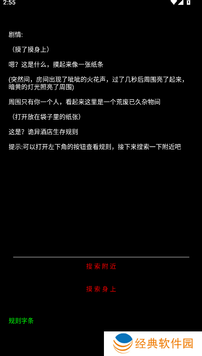 规则怪谈诡异旅店手游下载