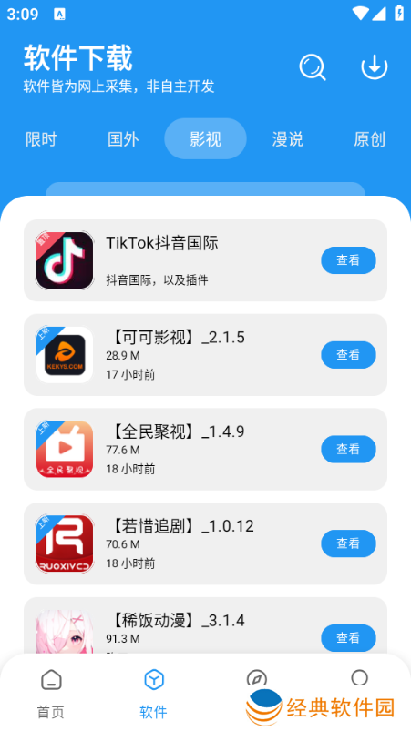 孤煞软件库手机版