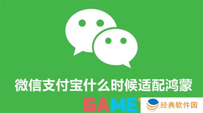 微信支付宝什么时候适配鸿蒙 微信支付宝适配鸿蒙最新消息