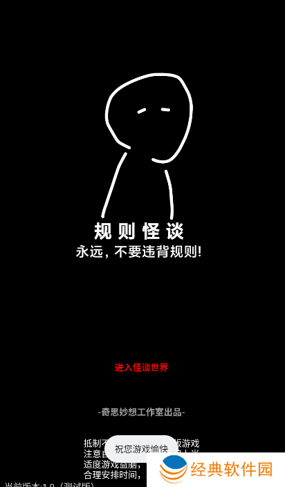 规则怪谈诡异旅店手游下载