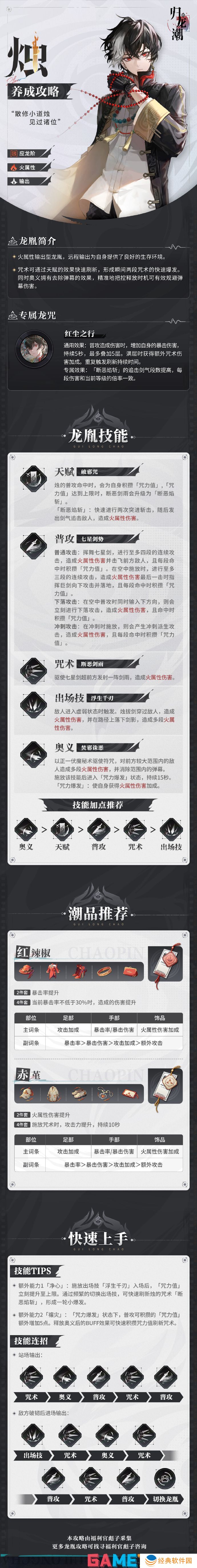 归龙潮烛怎么养成 归龙潮烛养成攻略