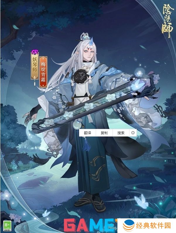 阴阳师妖琴师梅绽青霜怎么获得 阴阳师妖琴师梅绽青霜获得方法