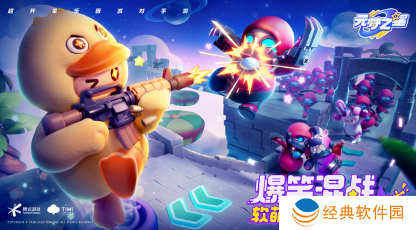 元梦之星小米版下载