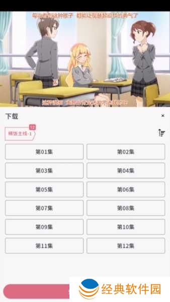 稀饭动漫app使用方法4