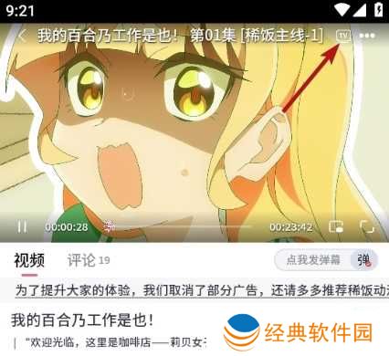 稀饭动漫app使用方法1