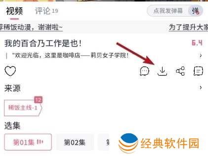 稀饭动漫app使用方法3