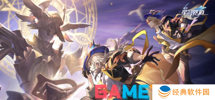 崩坏星穹铁道前瞻直播什么时候开始 崩坏星穹铁道2.6前瞻直播时间