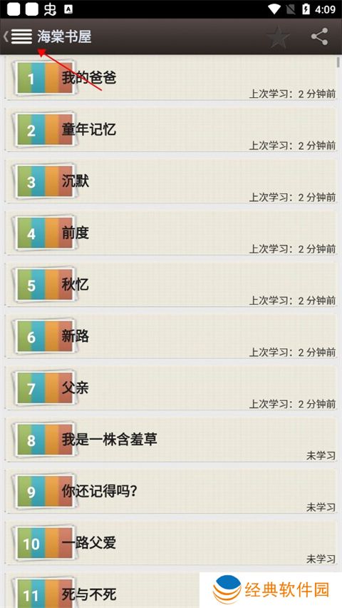 海棠书屋免费自由阅读器