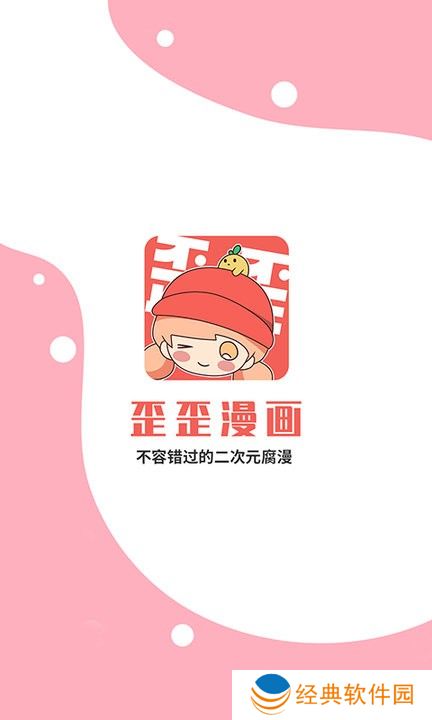 歪歪漫画免费观看