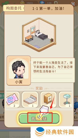 筑梦事务所下载手机版