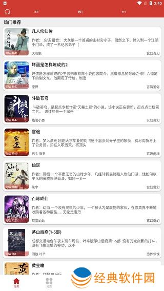 老白故事app使用教程