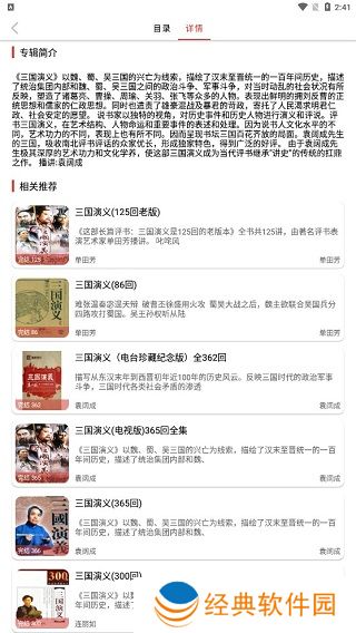 老白故事app使用教程