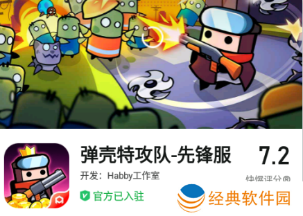 弹壳特攻队先锋服(Survivor.io)