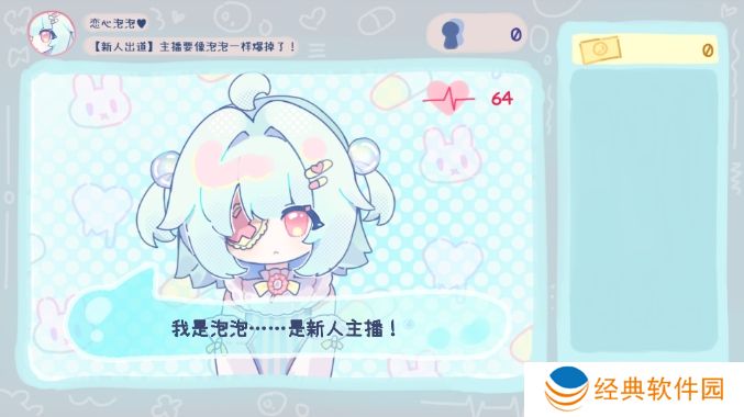 主播要像泡泡一样爆掉了安卓版游戏下载 主播要像泡泡一样爆掉了安卓版游戏下载