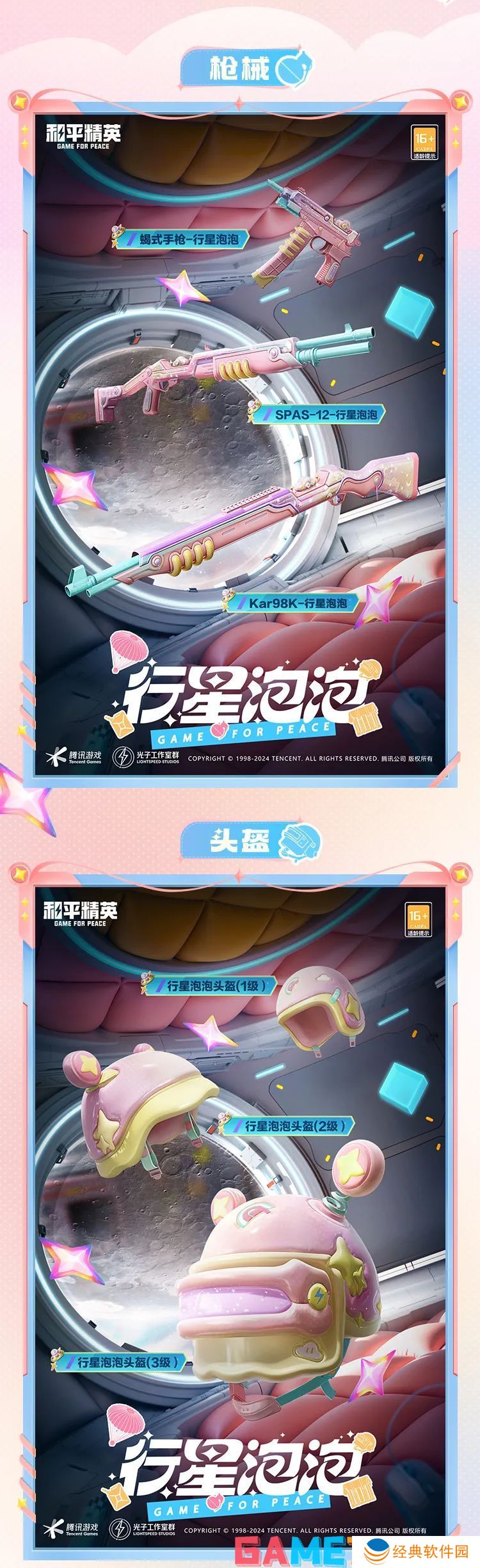 和平精英行星泡泡怎么样 和平精英行星泡泡皮肤价格