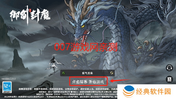 御剑封魔游戏手机版下载