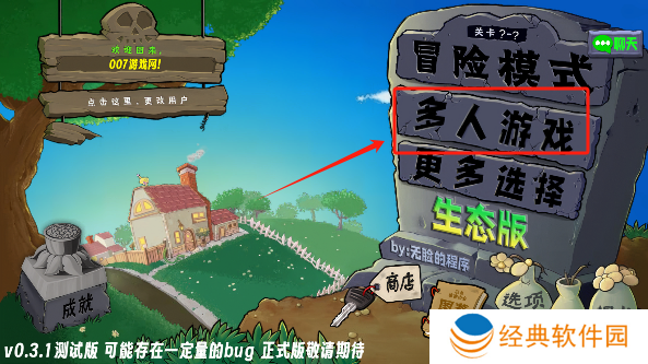植物大战僵尸生态版0.3.1版本下载 植物大战僵尸生态版0.3.1版本下载