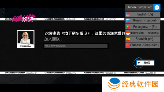 地下飙车组3手游下载