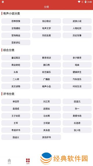 老白故事app使用教程