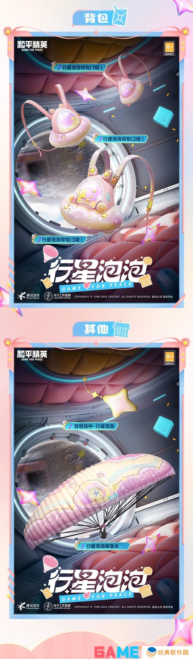 和平精英行星泡泡怎么样 和平精英行星泡泡皮肤价格