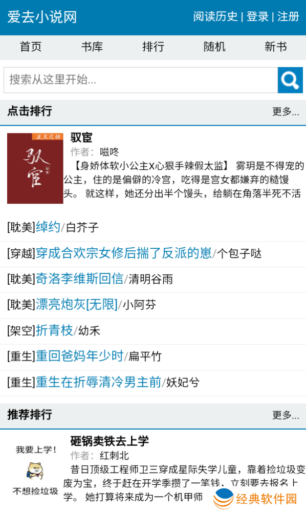 爱去小说网免费下载