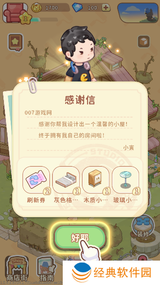 筑梦事务所下载手机版