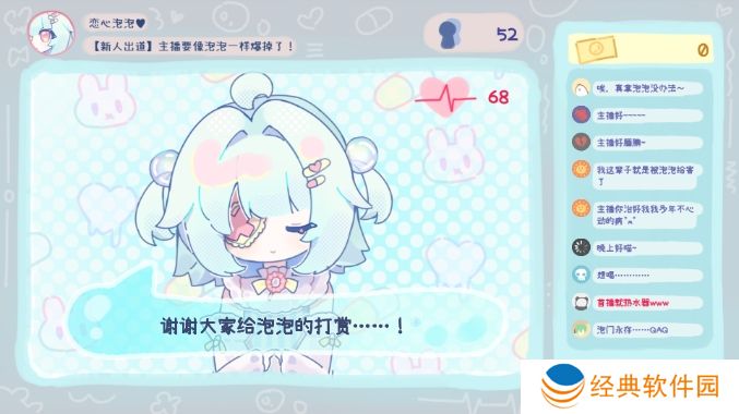 主播要像泡泡一样爆掉了安卓版游戏下载 主播要像泡泡一样爆掉了安卓版游戏下载