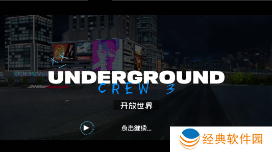 地下飙车组3手游下载