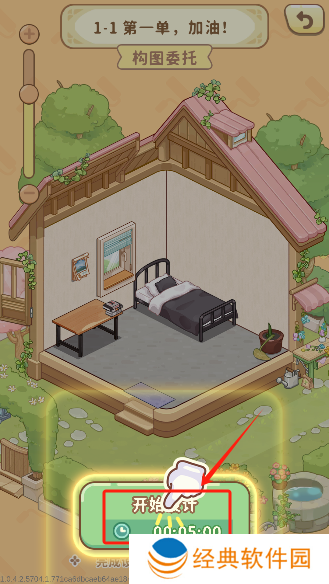 筑梦事务所下载手机版