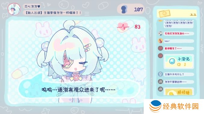 主播要像泡泡一样爆掉了安卓版游戏下载 主播要像泡泡一样爆掉了安卓版游戏下载