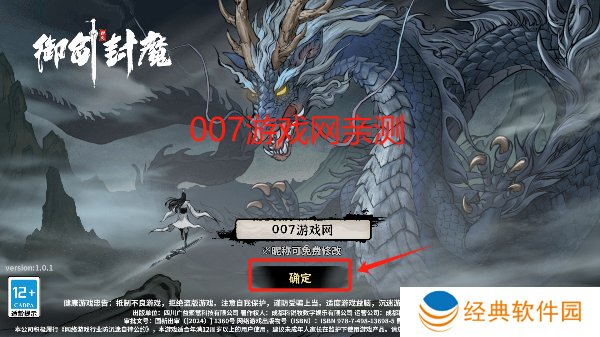 御剑封魔游戏手机版下载