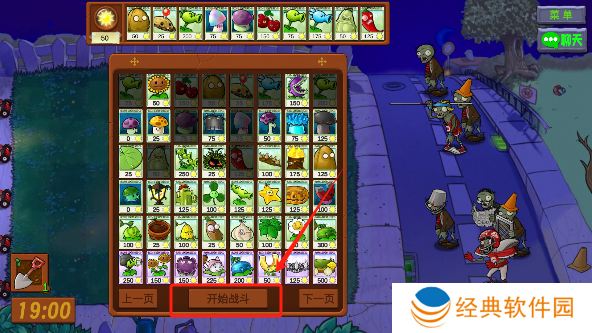 植物大战僵尸生态版0.3.1版本下载 植物大战僵尸生态版0.3.1版本下载